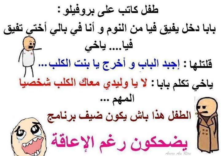 نكت مضحكة مغربية