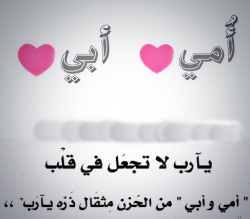 عبارات عن الام والأب للواتس