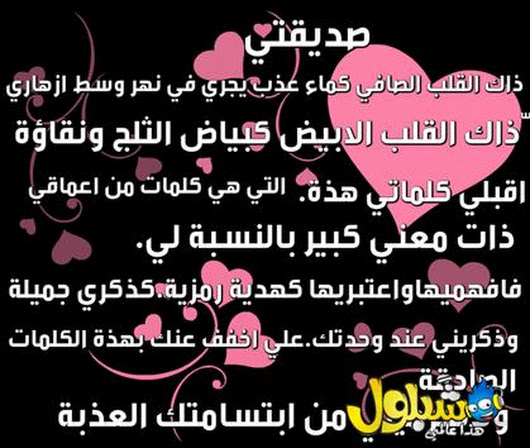 رسالة الى صديقتي الغالية على قلبي