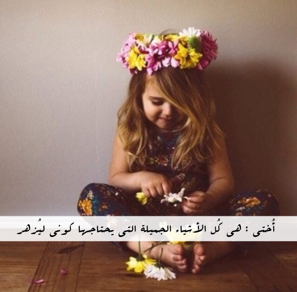 عبارات عن الاخت للواتس