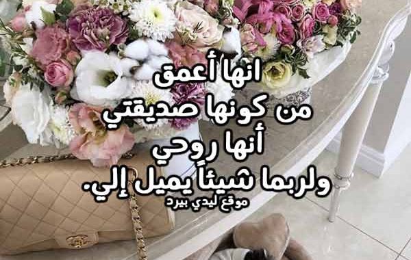 كلام لصديقتي قصير