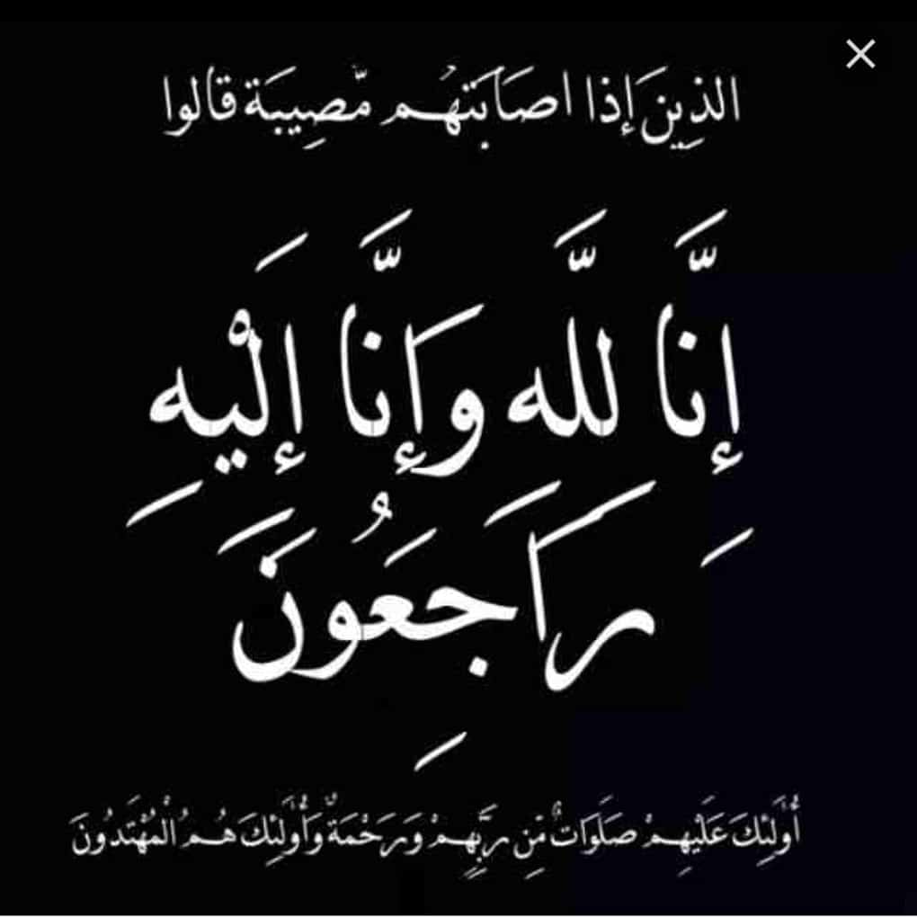 ماذا تقول لمن قال لك عظم الله اجرك