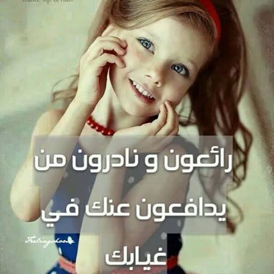 عبارات عن البنات الصغار