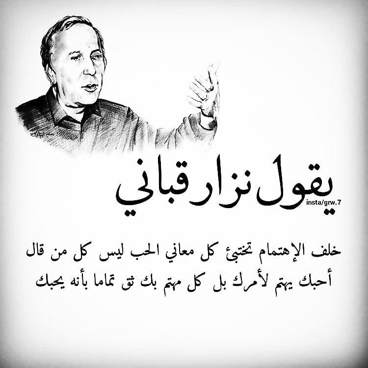 شعر نزار قباني عن حب المرأة للرجل 