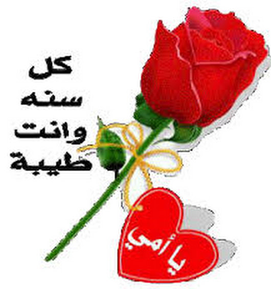  رسائل عيد الأم 