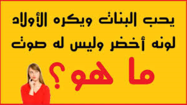 فوازير وحلها دمها خفيف