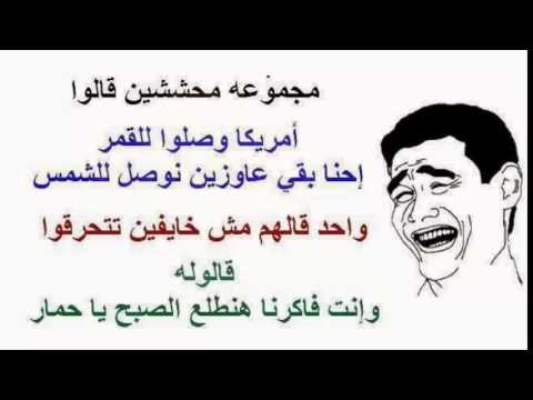 نكت محشش