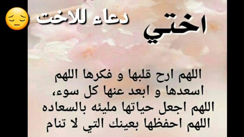 دعاء الى اختي الغالية