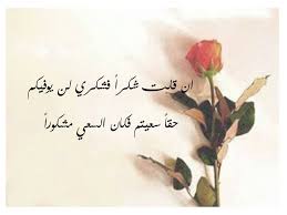 الرد على رسالة شكر من المدير