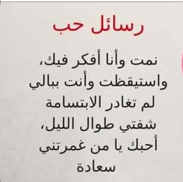 رسائل حب ليلية للحبيب 