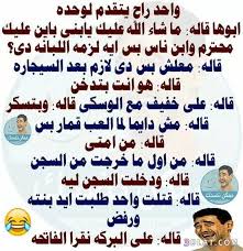 نكت مضحكة موت قصيرة