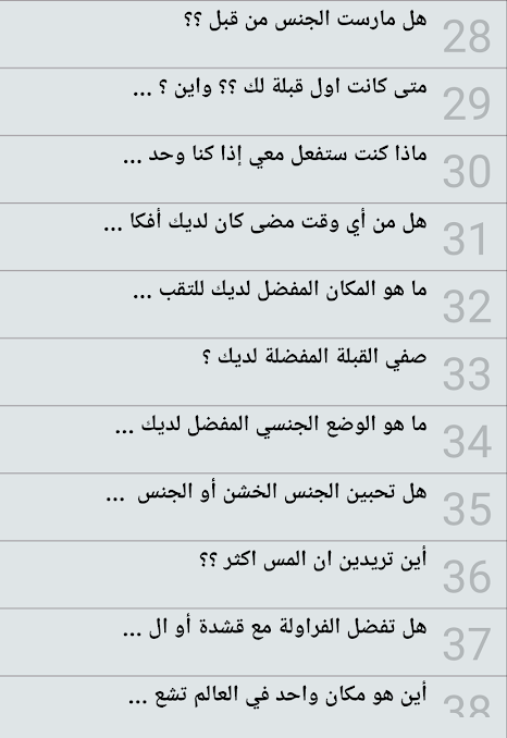 اسئله محرجه للشباب+18