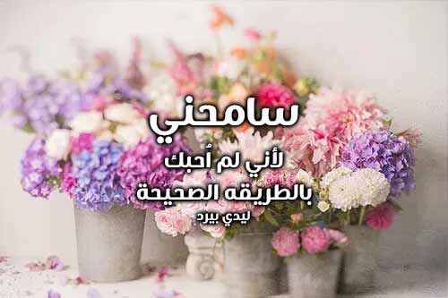 رسالة اعتذار لشخص قصرت في حقه