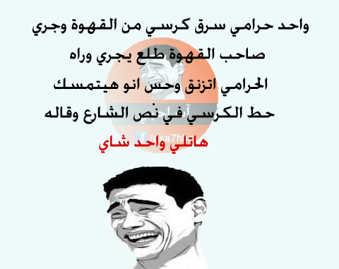 نكت اساحبي بالصور