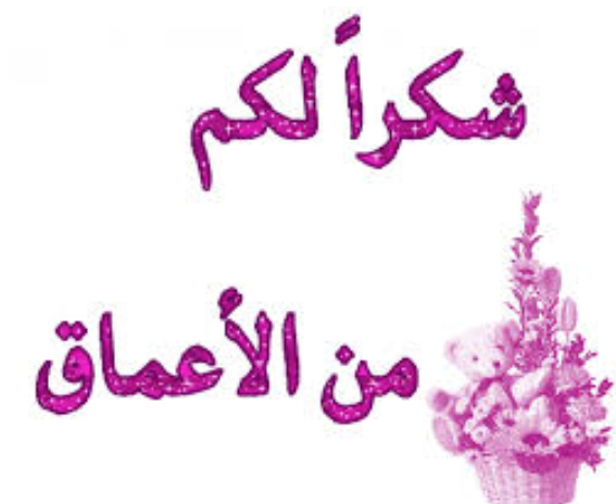 كتابة رسالة شكر لصديق