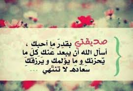 رسالة مدح لصديقتي - شعر الى صديقتي الغالية