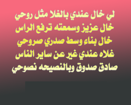 رمزيات عن الخال