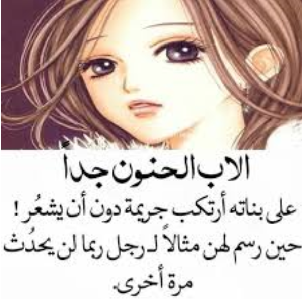 كلمات عن الأب الحنون