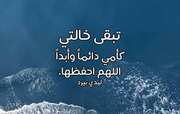 رسالة اعتذار لخالتي 