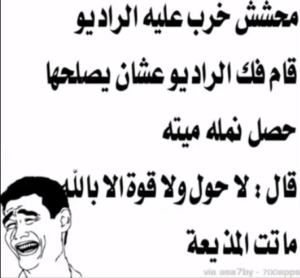نكت روعه محششين