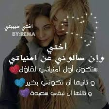 شعر عن الأخت الكبرى