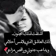 كلام جنوني للزوج