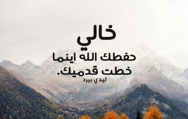 رمزيات عن الخال
