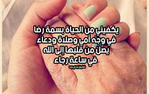 اجمل رسالة حب لامي - رسائل للام قصيرة