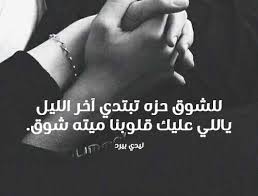 كلام اخر الليل للحبيب