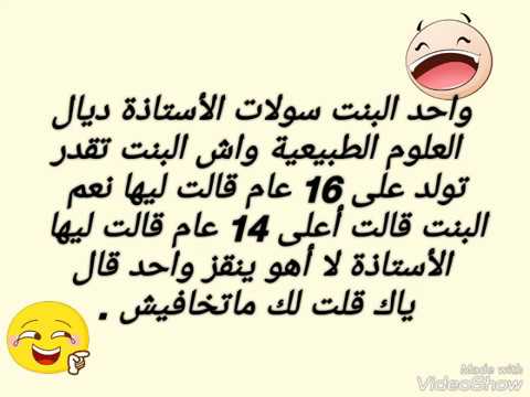 نكت مغربية بالدارجة 2019