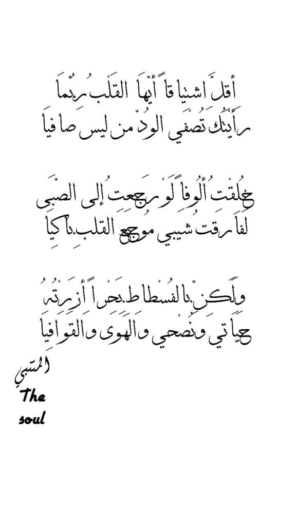 شعر المتنبي في الفراق