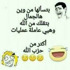نكت مضحكة جدا مكتوبة
