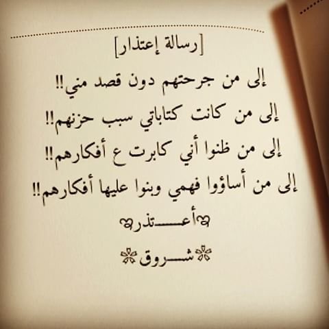  رسائل اعتذار قوية 