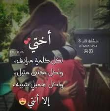 رسالة لاختي الزعلانه