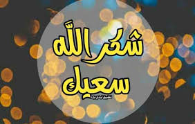 ايش اقول اذا قالوا عظم الله اجرك