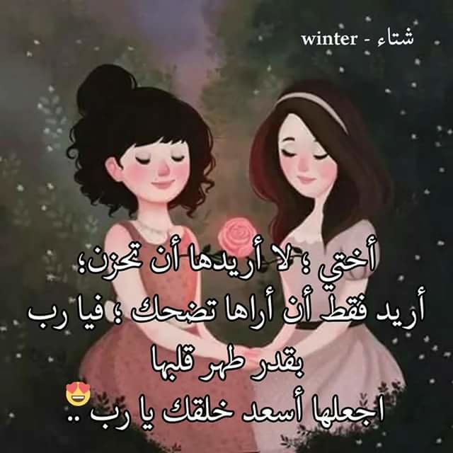 رسالة لاختي الزعلانه