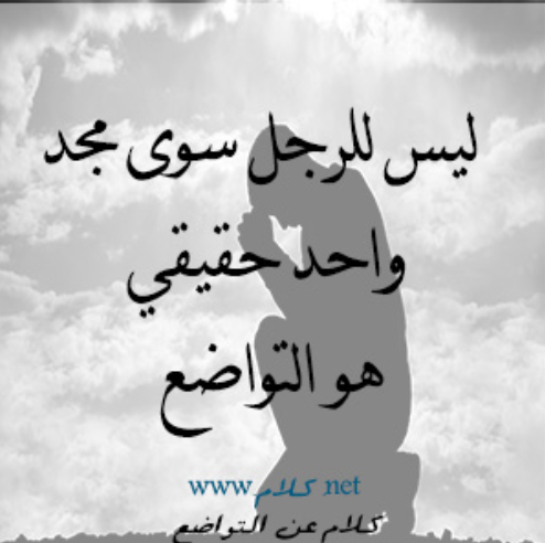مدح شخص متواضع
