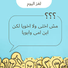 فوازير للكبار فقط وحلها
