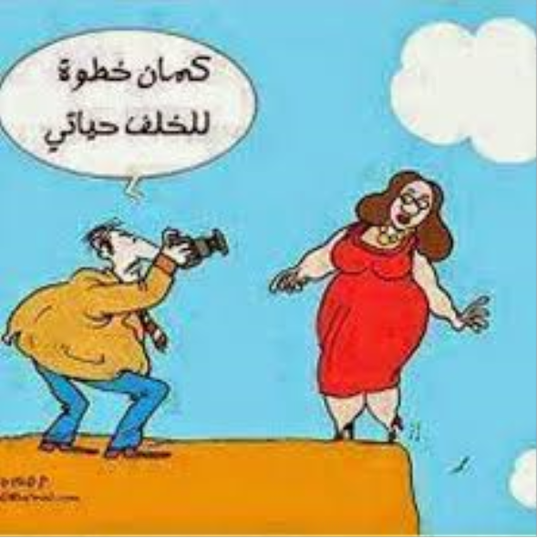 اجمل الصور المضحكة مع التعليق