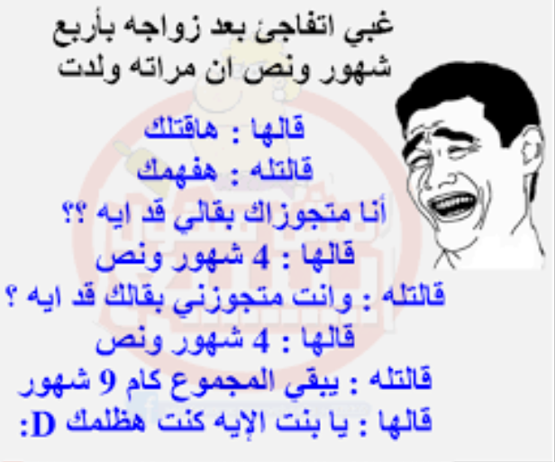 نكت مضحكة جدا مكتوبة