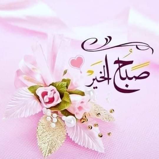عبارات صباحية قصيرة