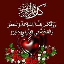كيف ترد على تهنئة العيد