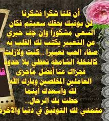 كلمة شكر للمدير على جهودها