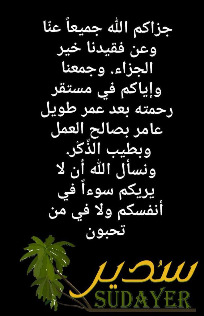 شكر على تعزية فيسبوك