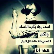 كبرياء رجل يكره النساء