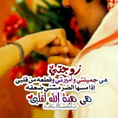  رسائل حب للزوجة مصورة 