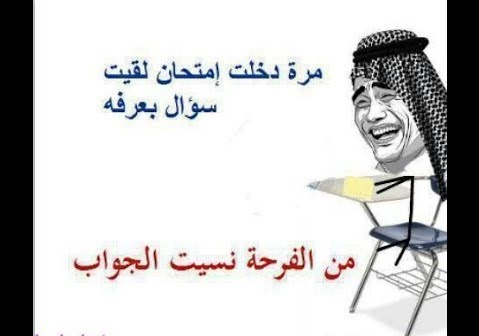 نكت مضحكة جدا مكتوبة