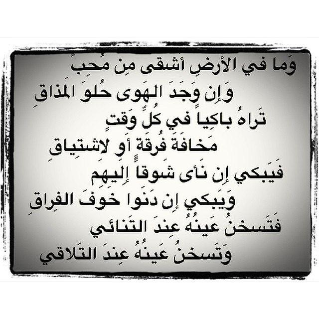 الشعر الجاهلي في الحب والشوق