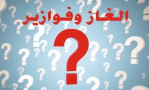 اصعب فوازير وحلها