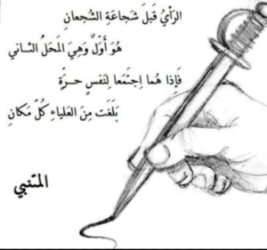 شعر غزل للمتنبي